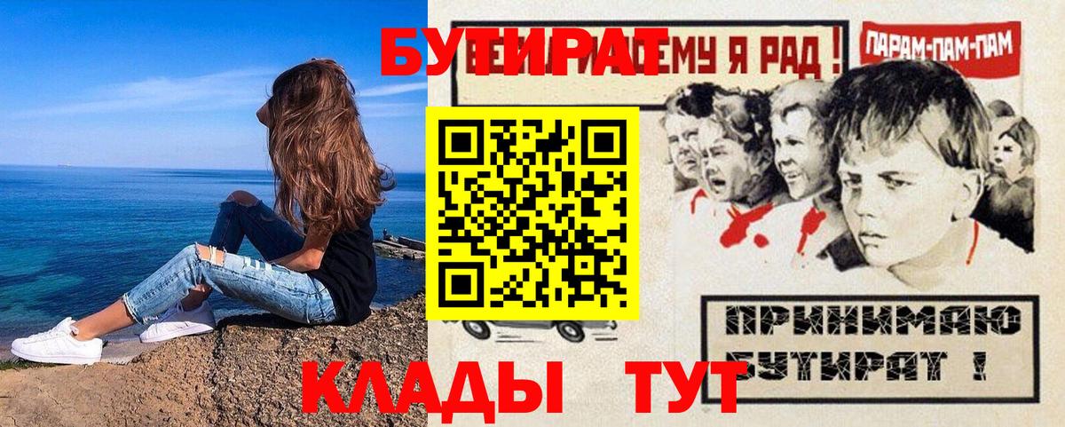 БУТИРАТ бутик  Вход с VPN  БУТИРАТ  Усинск 