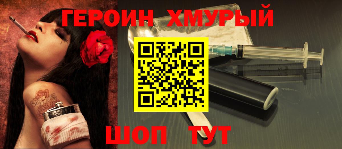Усинск  ГЕРОИН хмурый  Вход с VPN 
